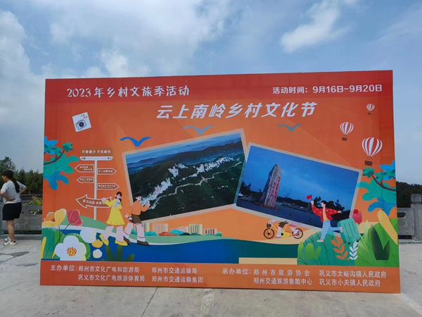 郑州开展2023年度“乡村文旅季”系列活动